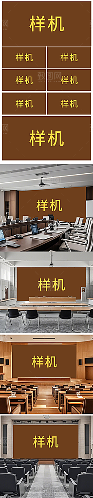 展板样机室内会议室背景