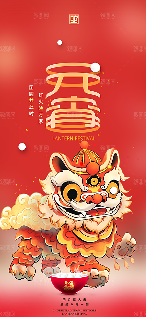 欢乐元宵节过节喜庆海报