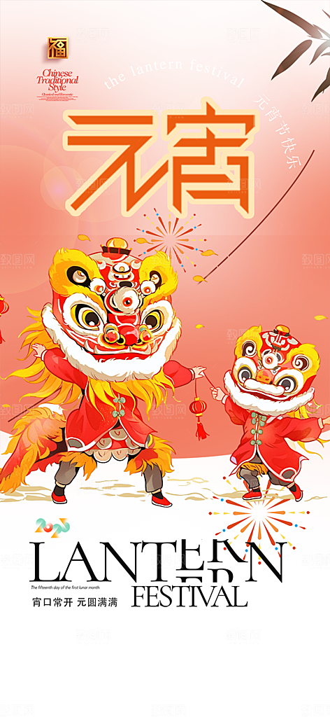 欢乐元宵节过节喜庆海报