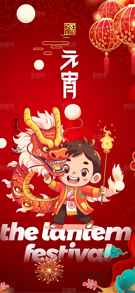 欢乐元宵节过节喜庆海报