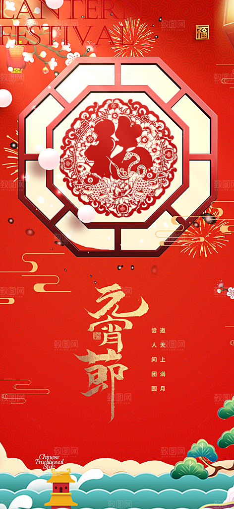 欢乐元宵节过节喜庆海报