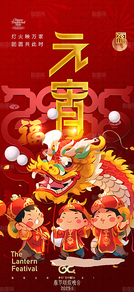 欢乐元宵节过节喜庆海报