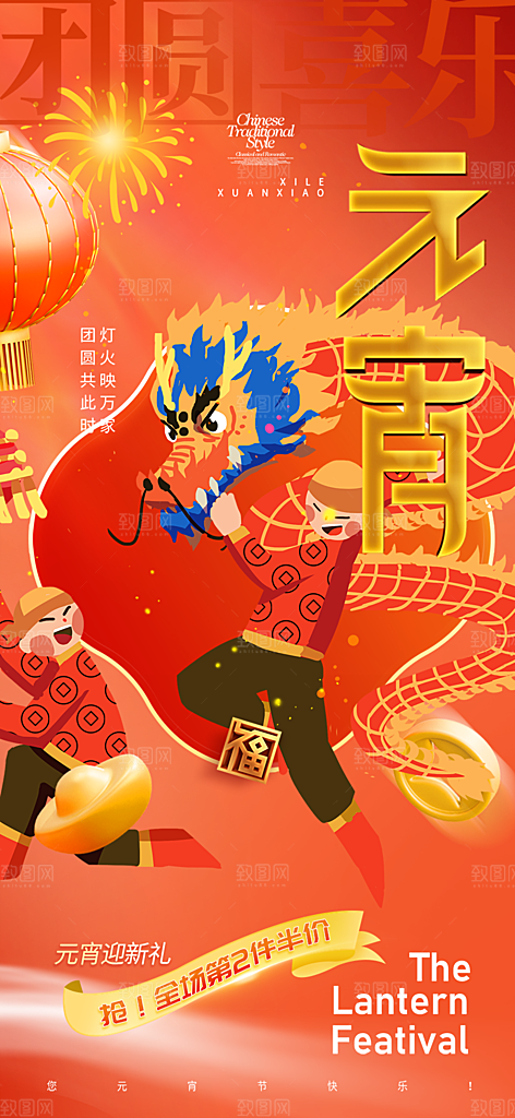 欢乐元宵节过节喜庆海报