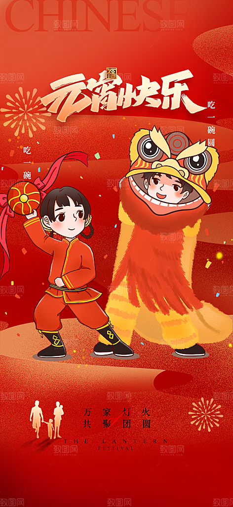 欢乐元宵节过节喜庆海报
