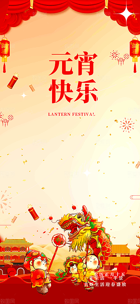 节日元宵节过节喜庆海报
