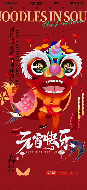 节日元宵节过节喜庆海报