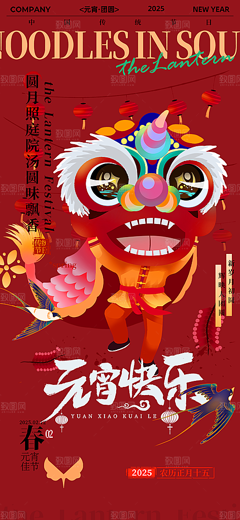 节日元宵节过节喜庆海报