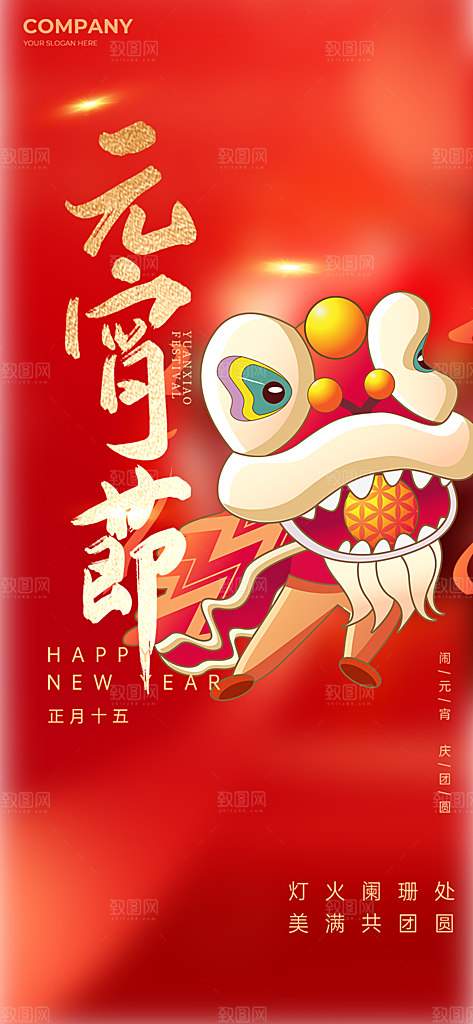 节日元宵节过节喜庆海报