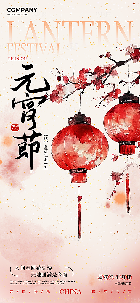 节日元宵节过节喜庆海报