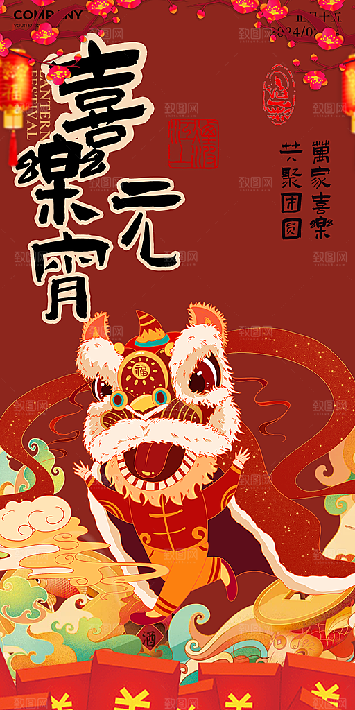 节日元宵节过节喜庆海报