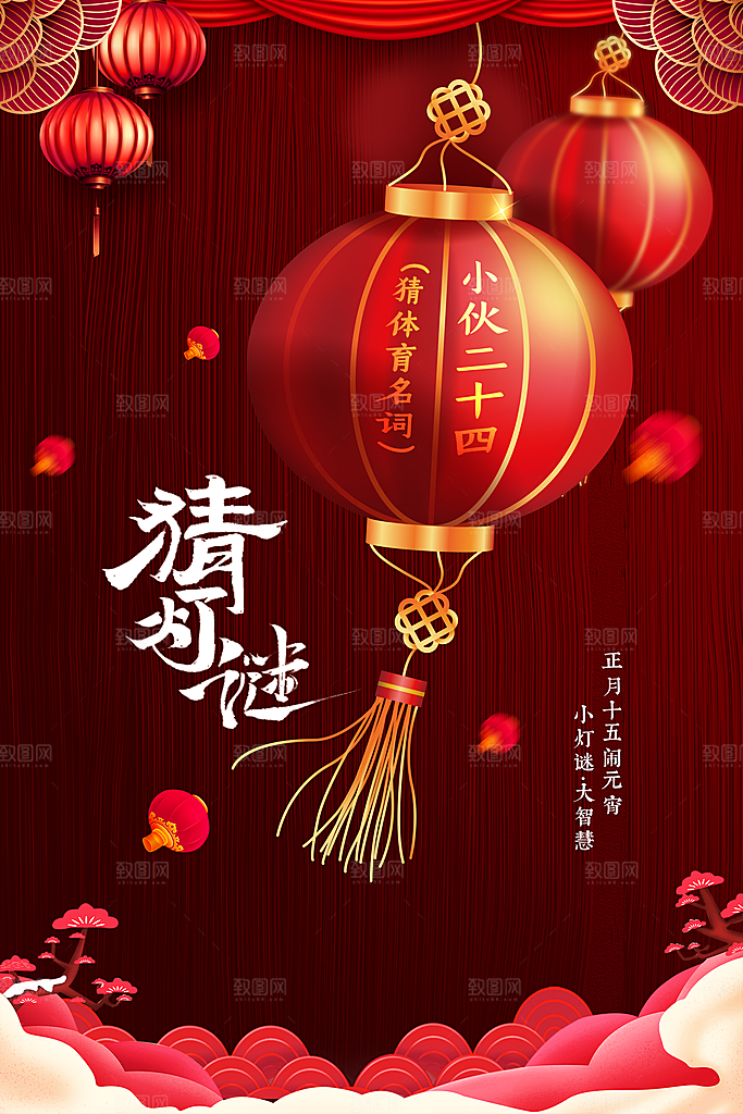 元宵节节日活动海报