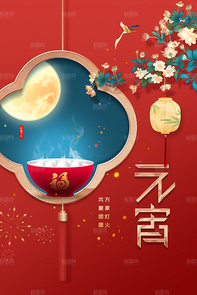 元宵节节日活动海报