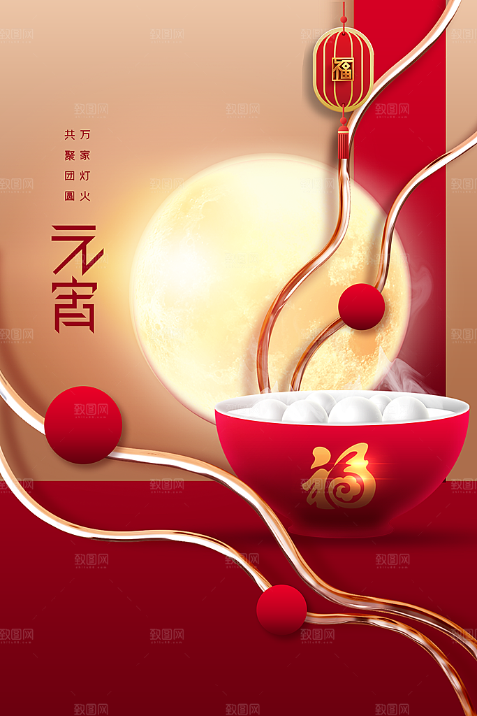 元宵节节日活动海报