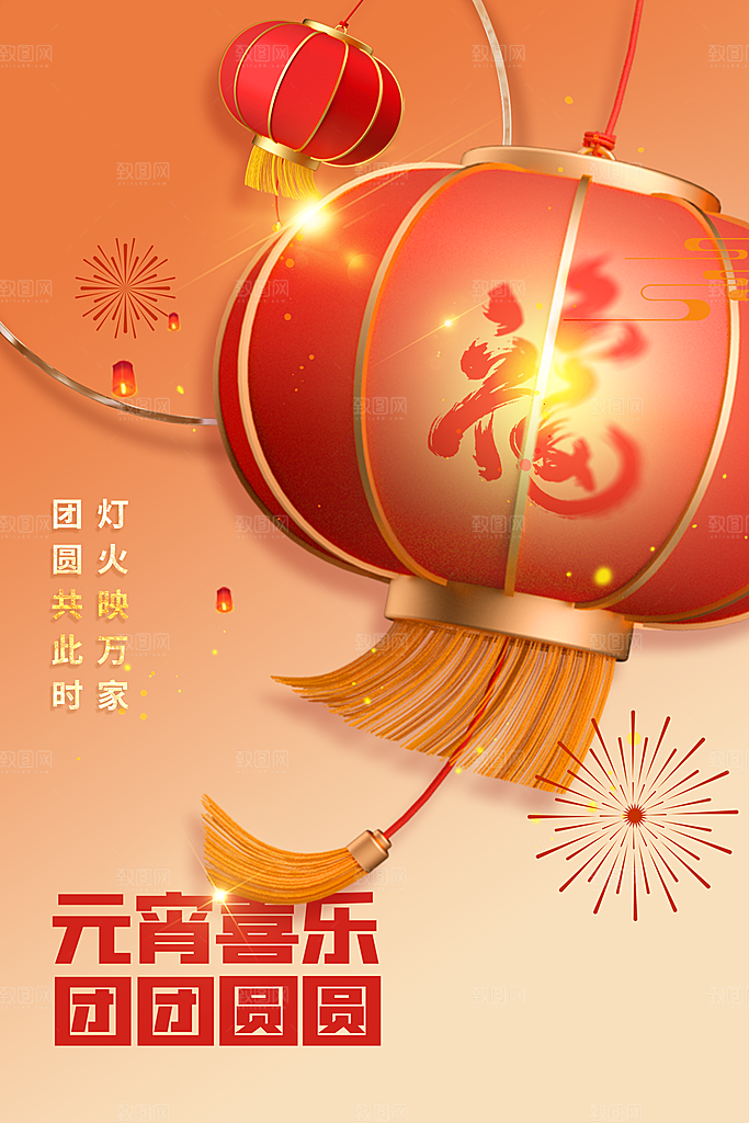 元宵节节日活动海报