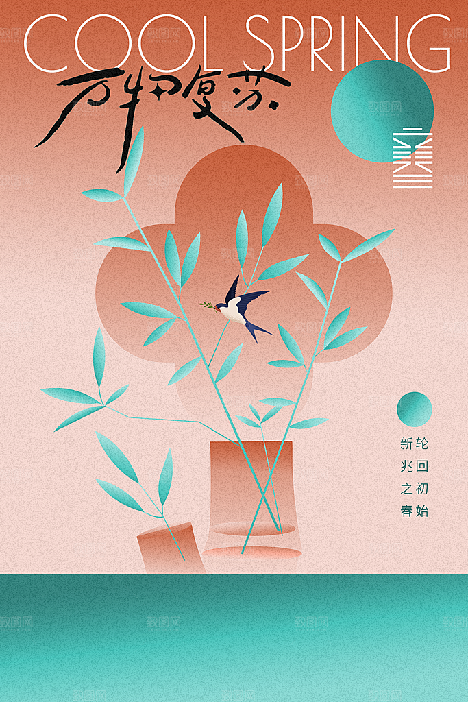 立春节气传统海报