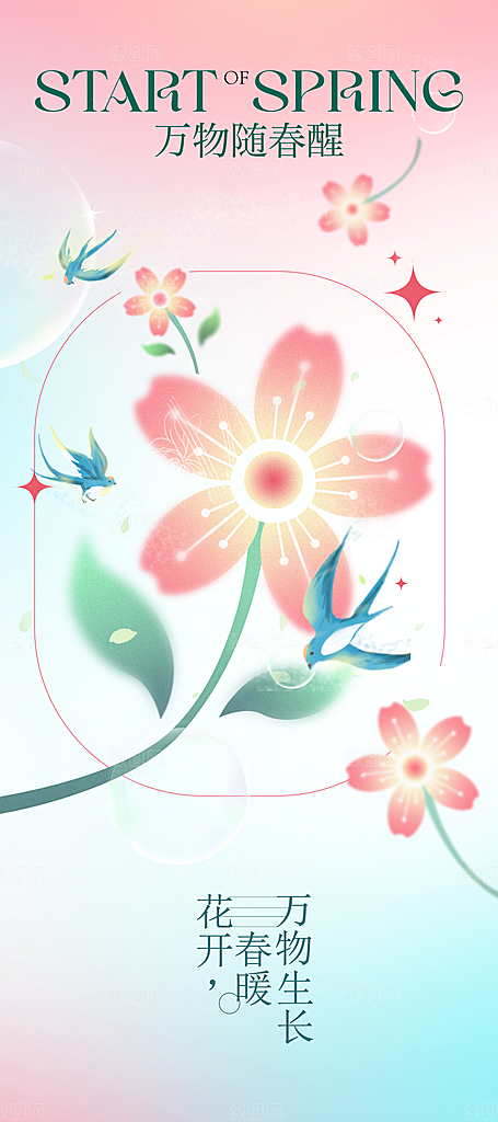 立春节气传统海报