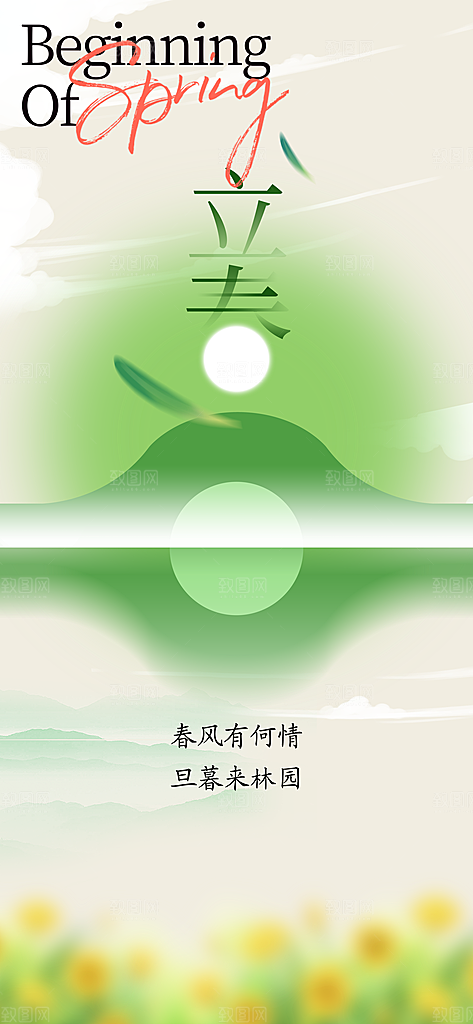 立春节气传统海报
