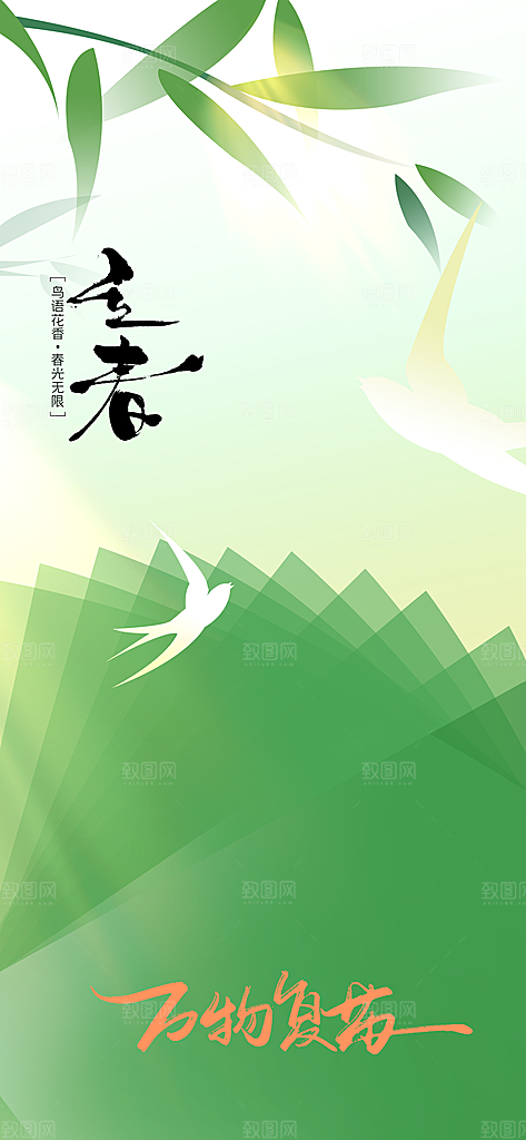 立春节气传统海报