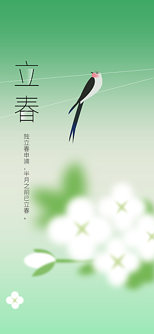 立春节气传统海报