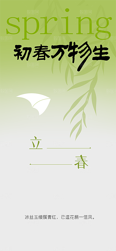 立春节气传统海报