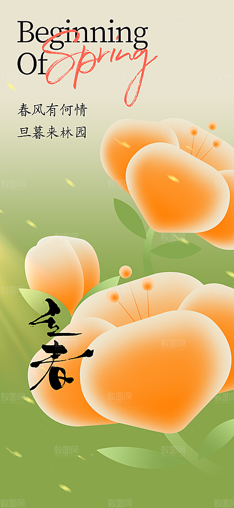 立春节气传统海报