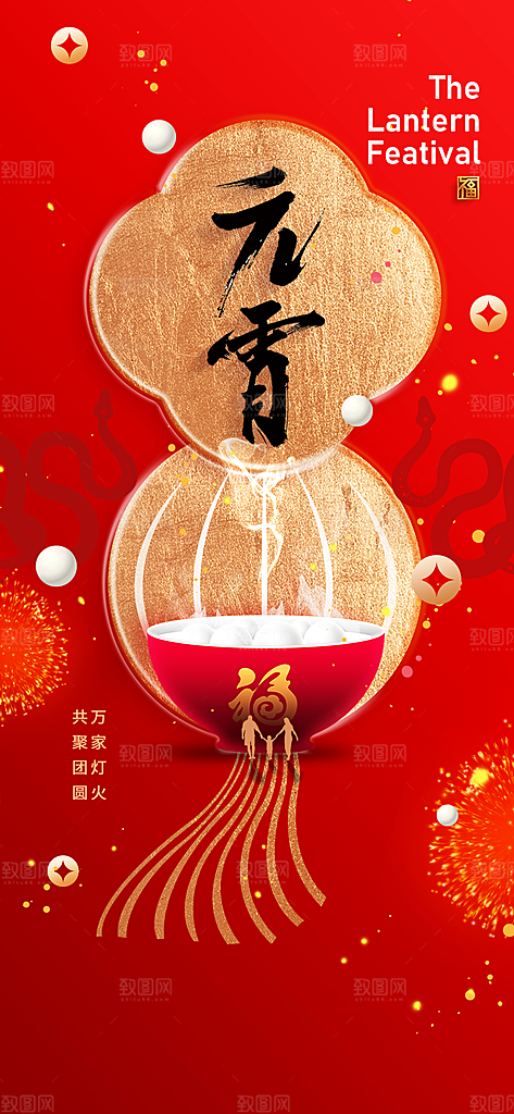 元宵节节日活动海报