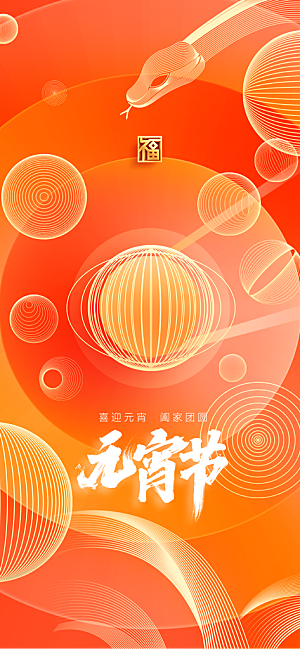 元宵节节日活动海报