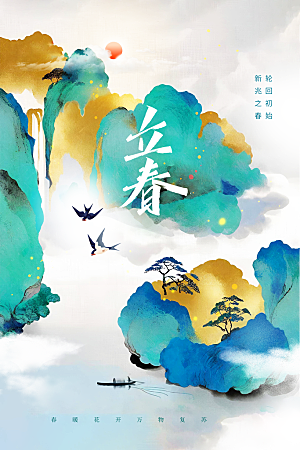 立春节气传统海报