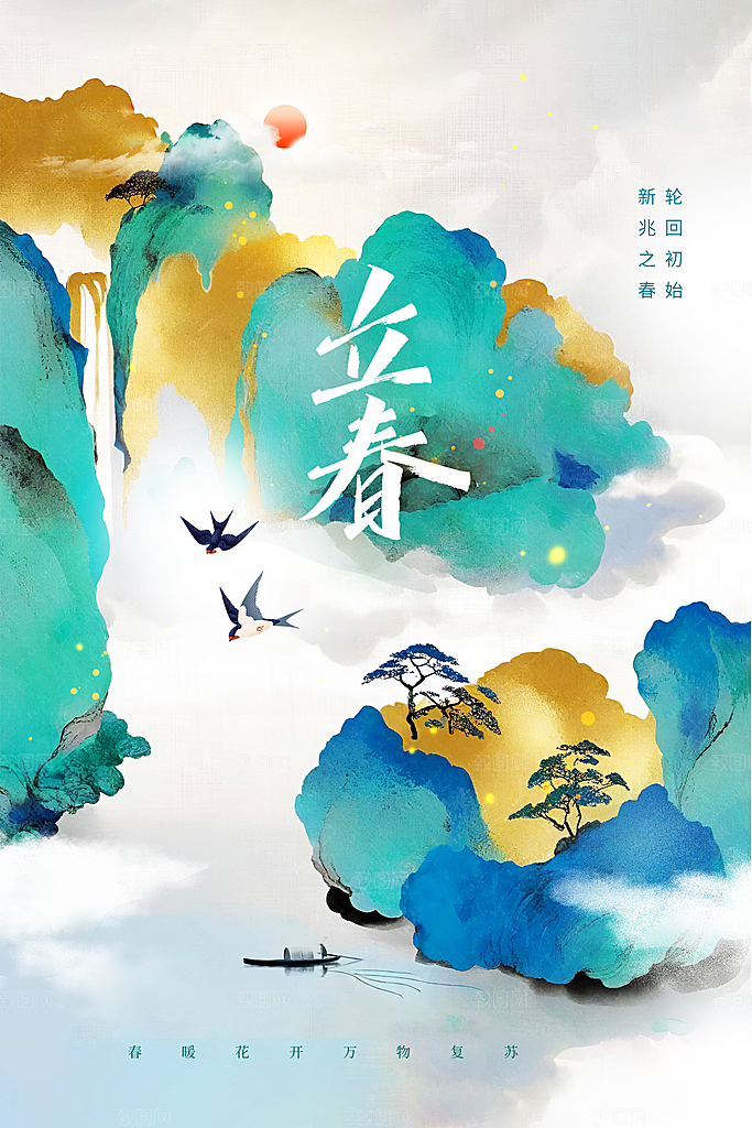 立春节气传统海报