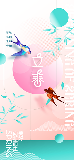 立春节气传统海报
