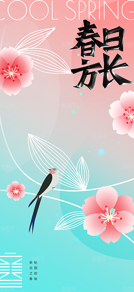 立春节气传统海报