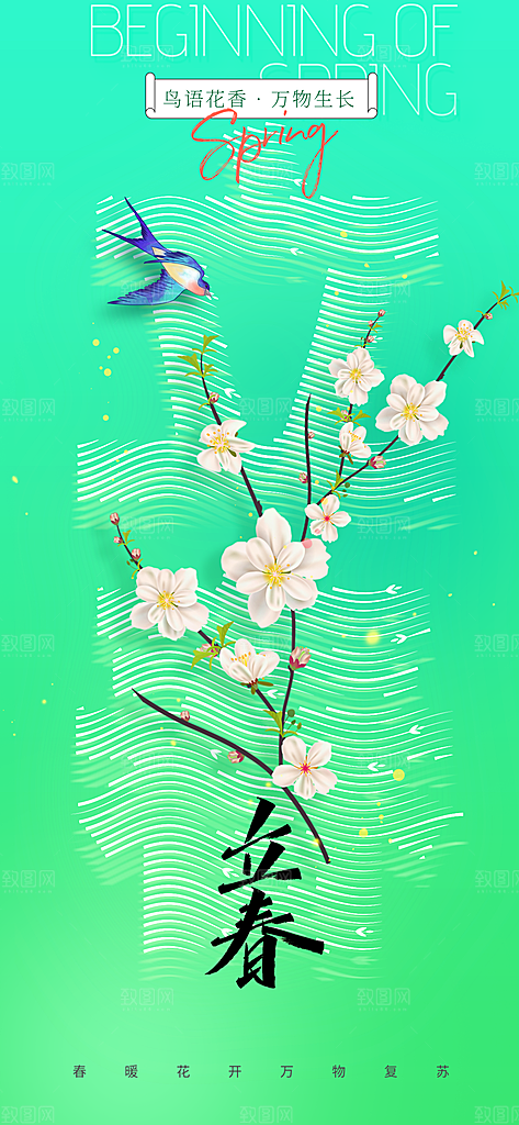 立春节气传统海报