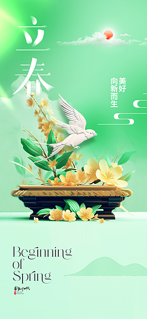 立春节气传统海报