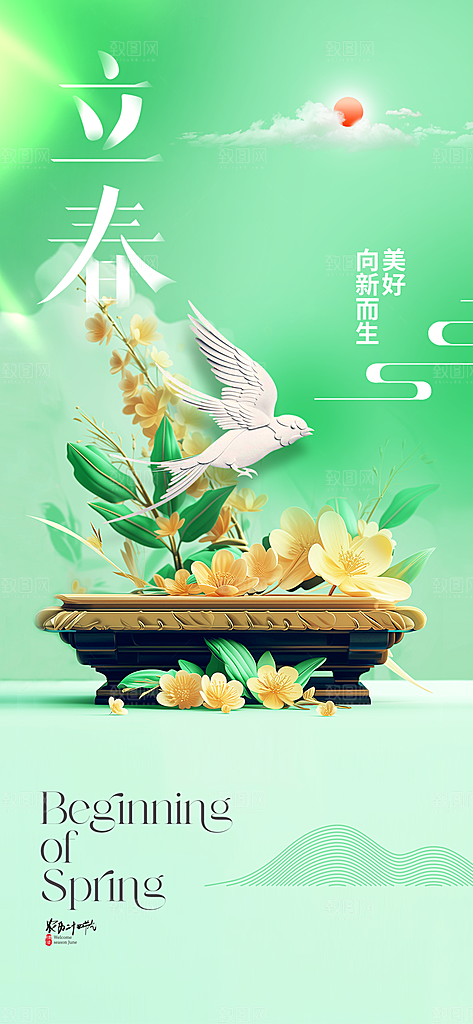 立春节气传统海报