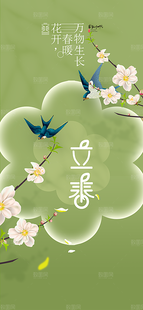 立春节气传统海报