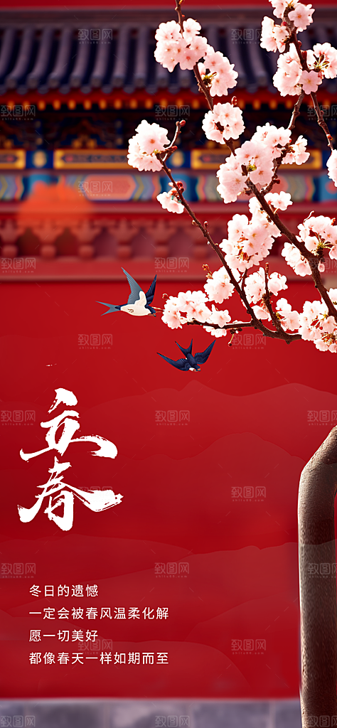 立春节气传统海报