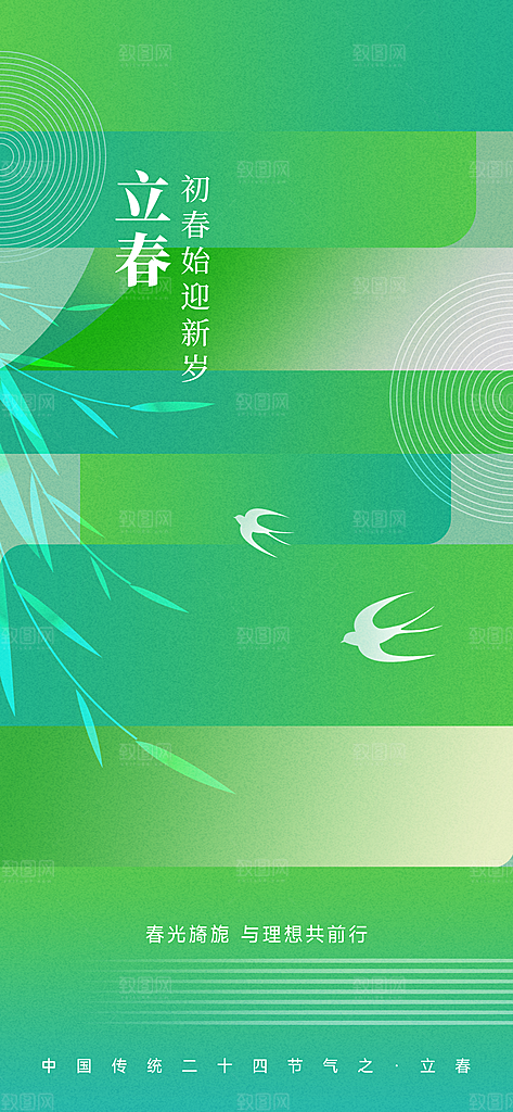 立春节气传统海报