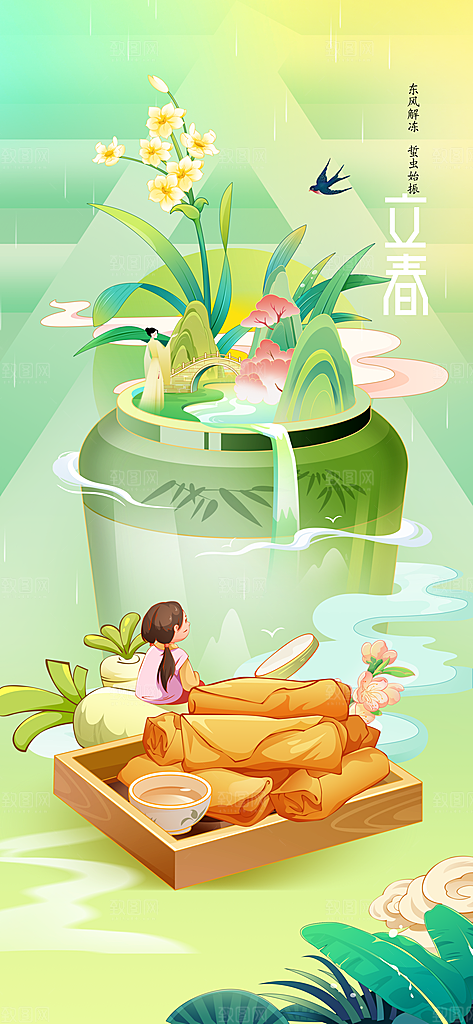 立春节气传统海报