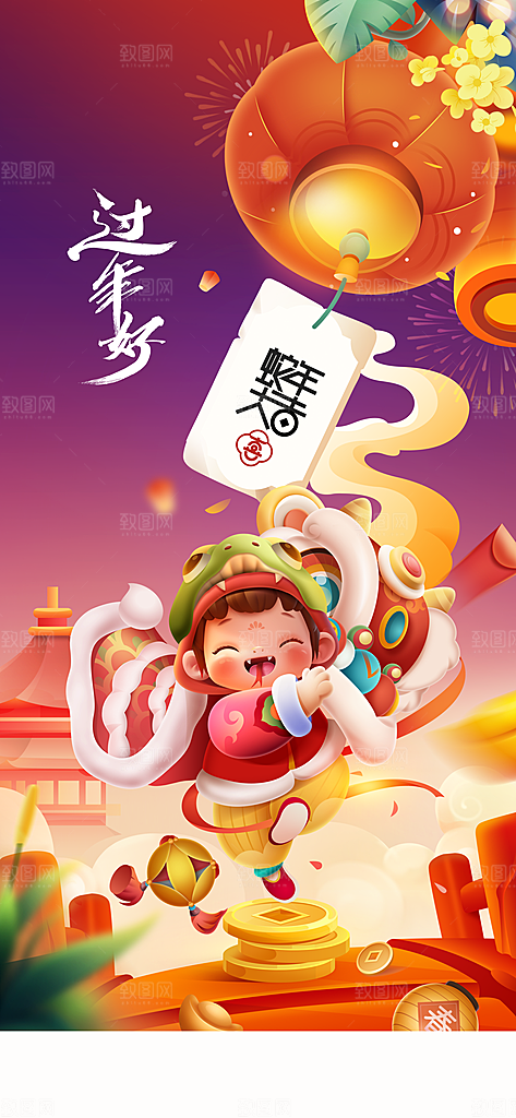 新年节日活动海报