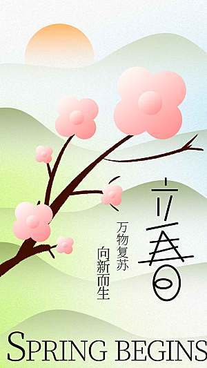 立春节气传统海报