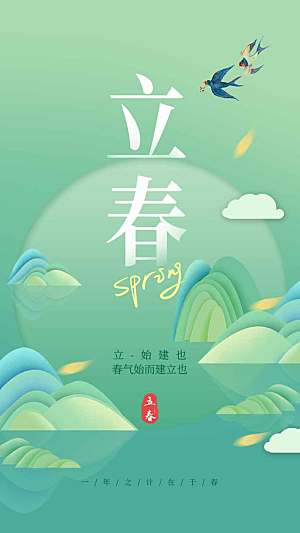 立春节气传统海报