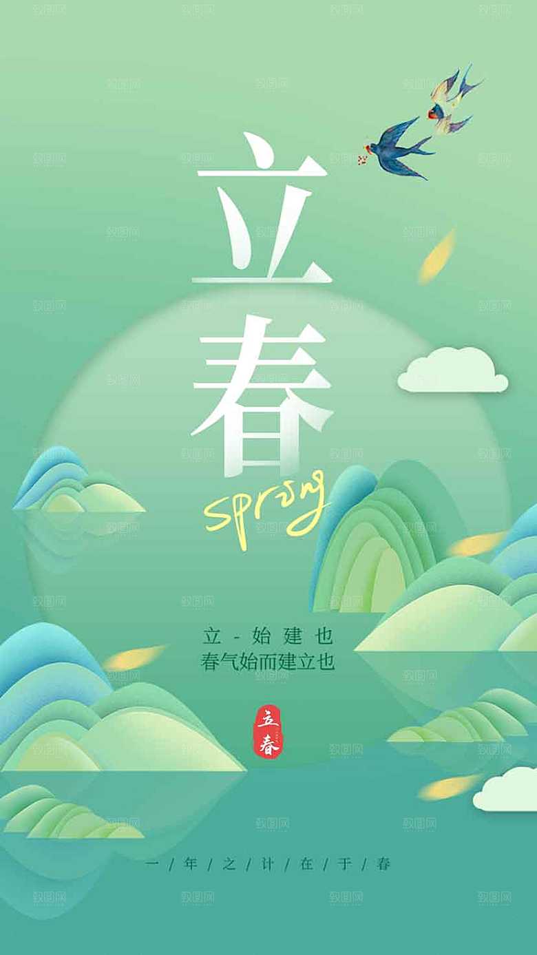 立春节气传统海报