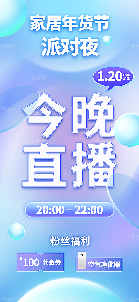 创意家居生活直播宣传海报