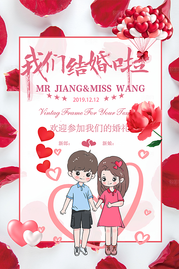 潮流大气美丽时尚婚礼邀请喜庆海报