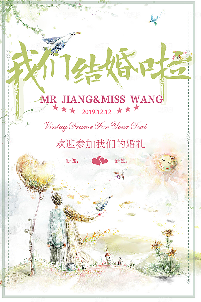 潮流大气美丽时尚婚礼邀请喜庆海报