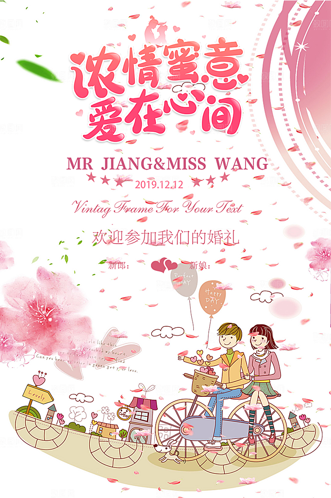 潮流大气美丽时尚婚礼邀请喜庆海报
