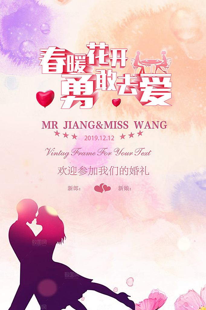 潮流大气美丽时尚婚礼邀请喜庆海报