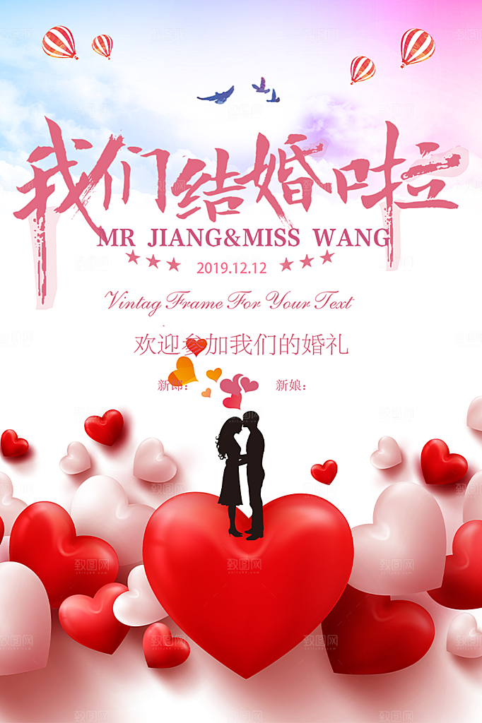 潮流大气美丽时尚婚礼邀请喜庆海报