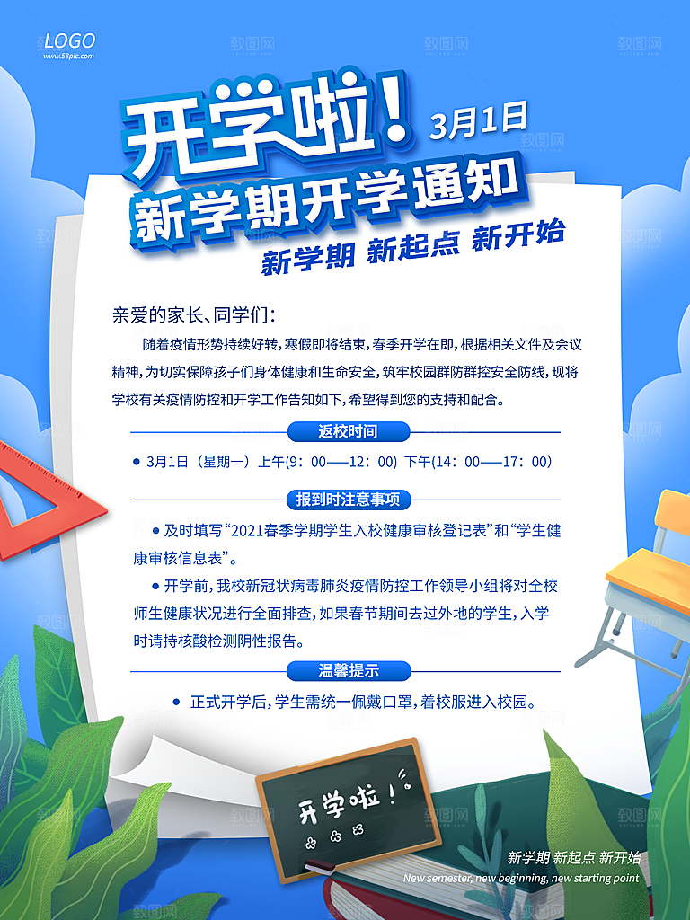 简约开学通知海报