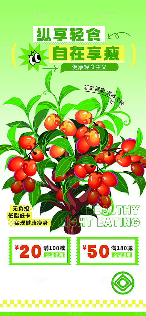 绿色健康蔬菜轻食海报